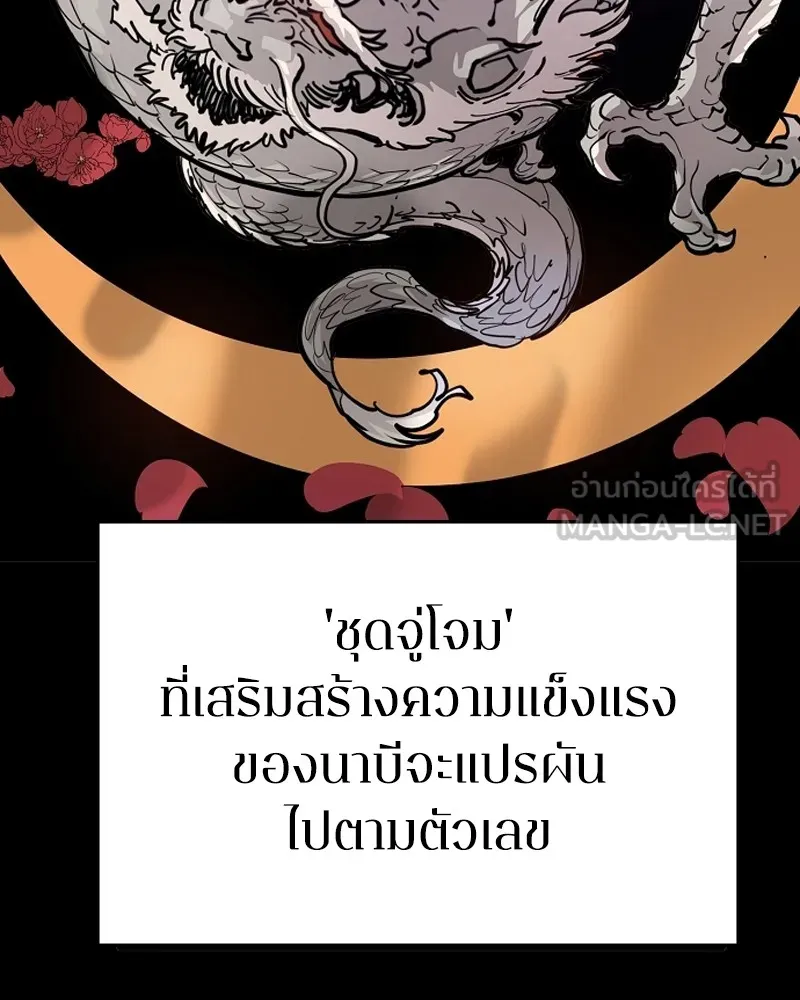 Player ตอนที่ 200 รูปที่ 99