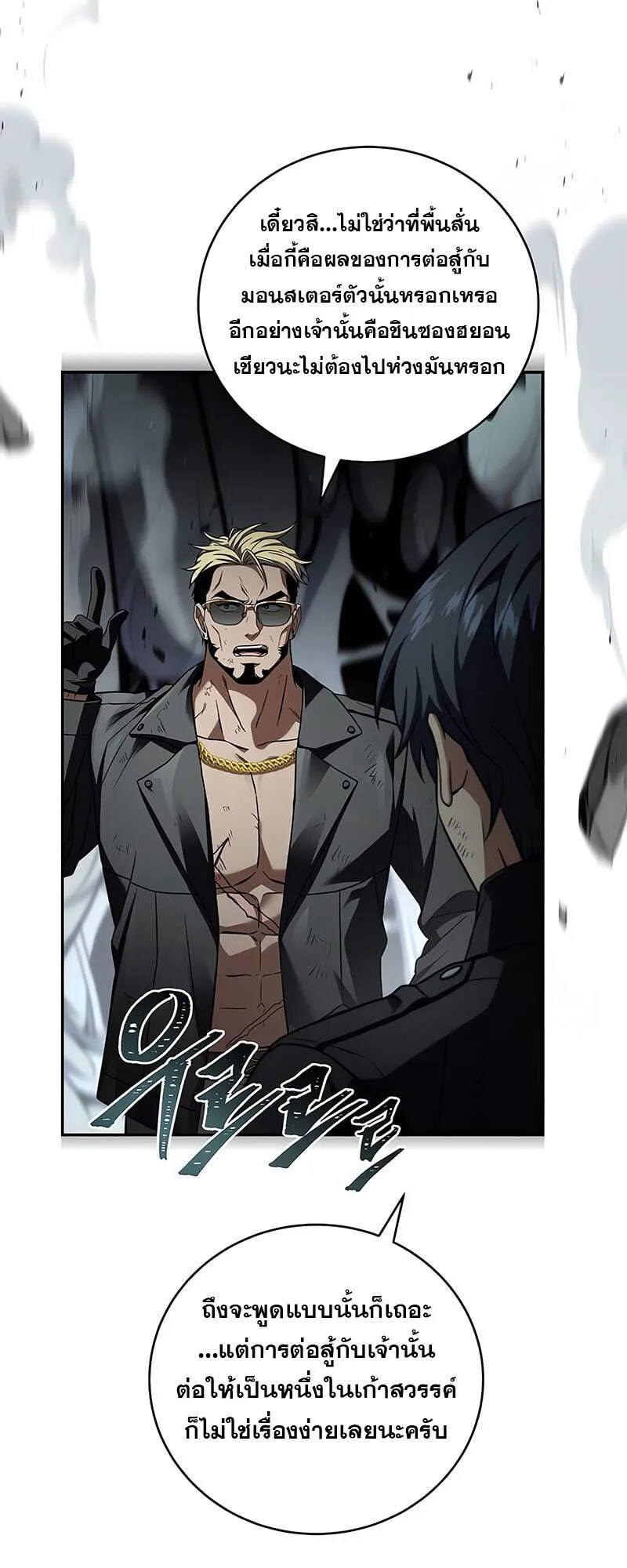 Return of the Frozen Player ตอนที่ ตอนที่ 157 รูปที่ 20