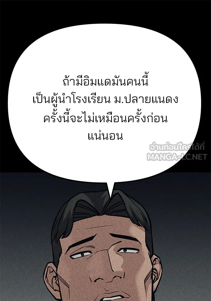 เลวฟาดเลว ตอนที่ 92 รูปที่ 147