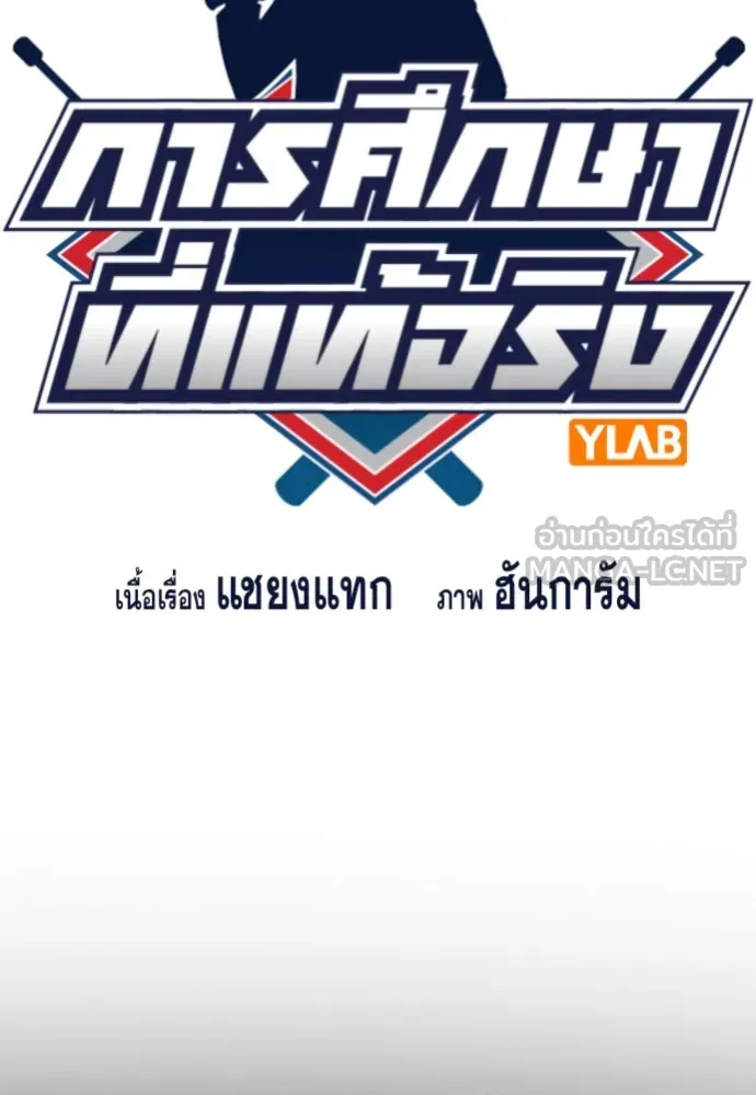 การศึกษาที่แท้จริง ตอนที่ 245 รูปที่ 27