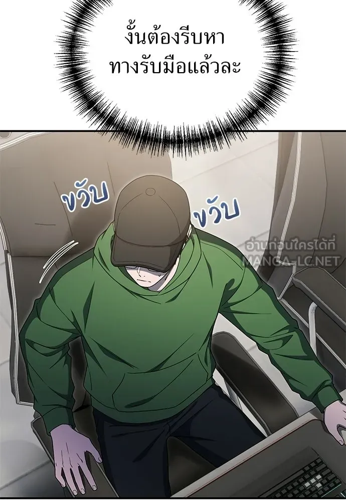 ผู้เชี่ยวชาญวันสิ้นโลก ตอนที่ 15 รูปที่ 105