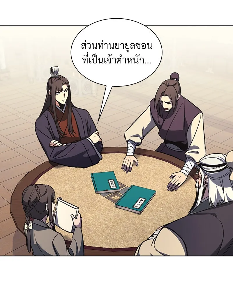 เกิดอีกทีเป็นว่าที่ประมุขลัทธิมาร ตอนที่ 20 รูปที่ 71