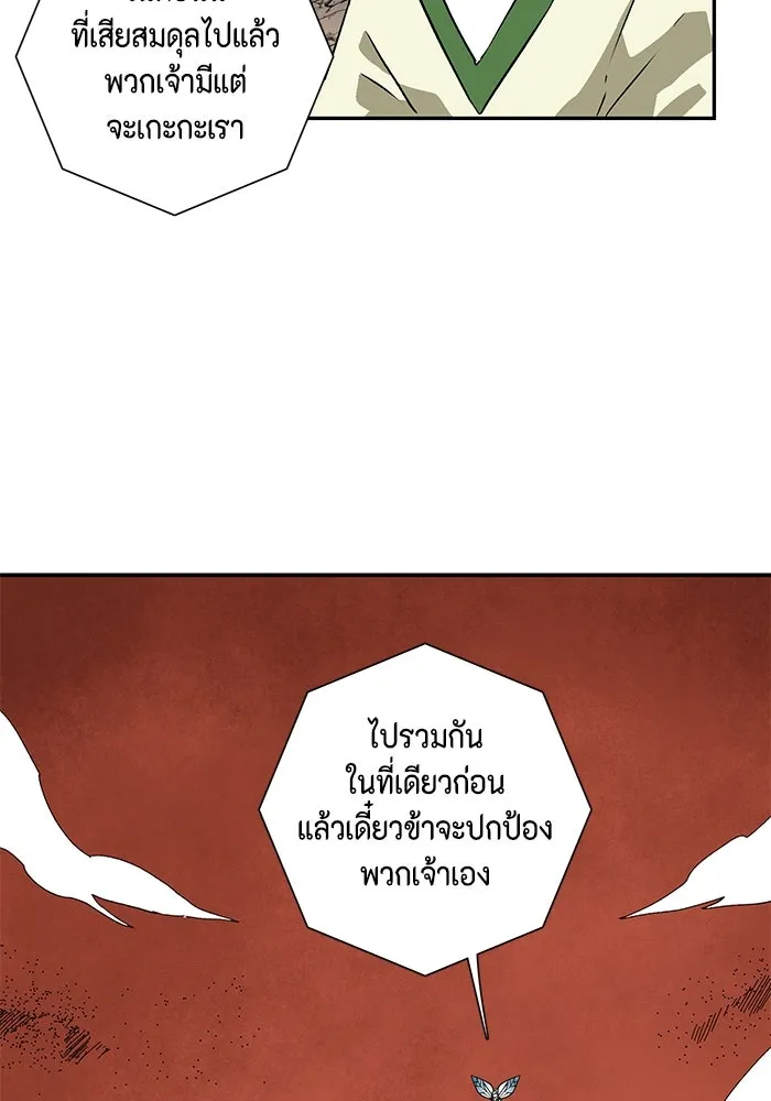 หนึ่งก้าวสู่เจ้ามาร ตอนที่ 108 เป้าหมาย (31) รูปที่ 52