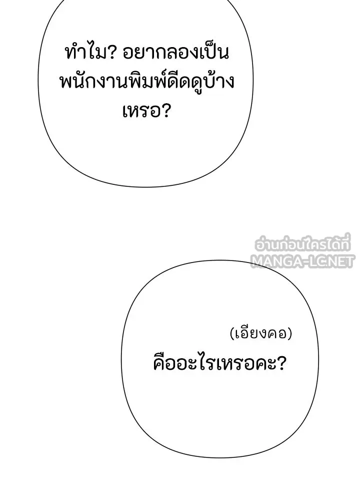 องค์ชายผู้อื้อฉาว ตอนที่ 75 รูปที่ 69