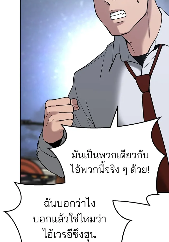 เลวฟาดเลว ตอนที่ 54 รูปที่ 94