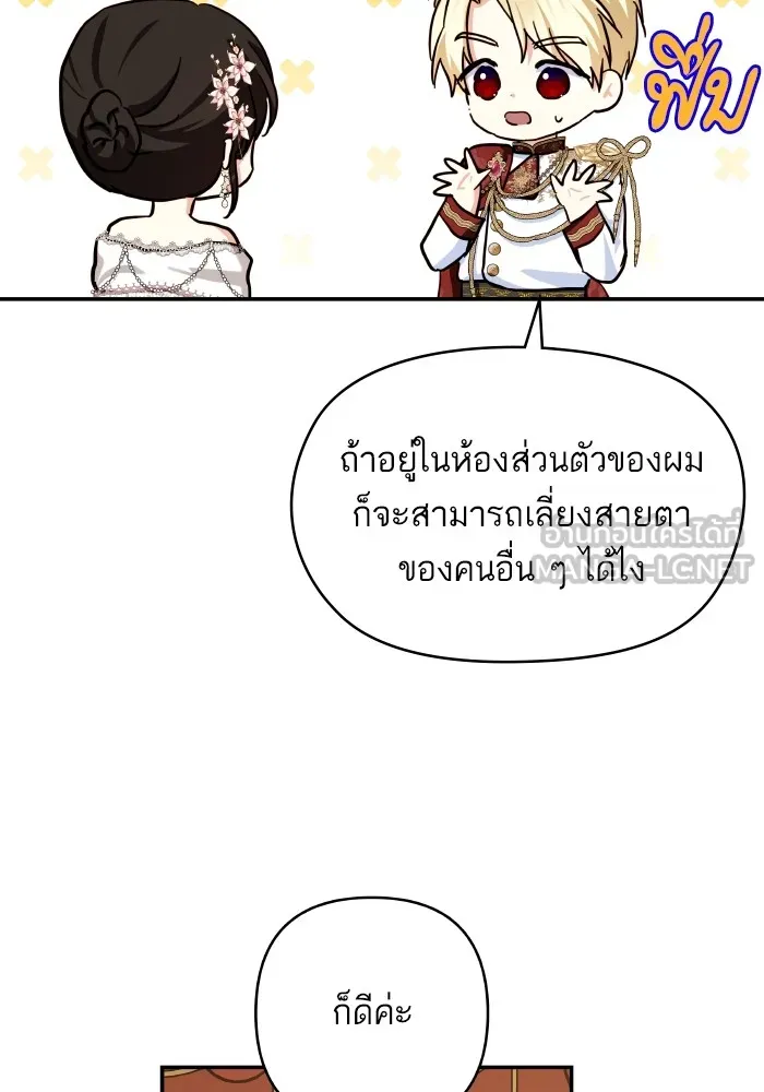 บุตรสาวของดยุกปีศาจ ตอนที่ 121 รูปที่ 60