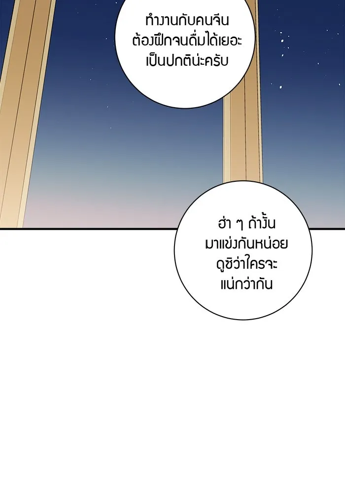 Good Gosh Daddy ตอนที่ 17 ปรับความเข้าใจ รูปที่ 16