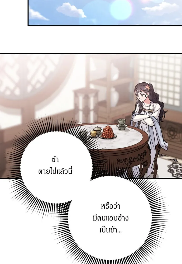 ข้าเนี่ยนะเป็นพระสนม ตอนที่ 10 การมาถึงที่แท้จริงของช็อนนยอนบ รูปที่ 71