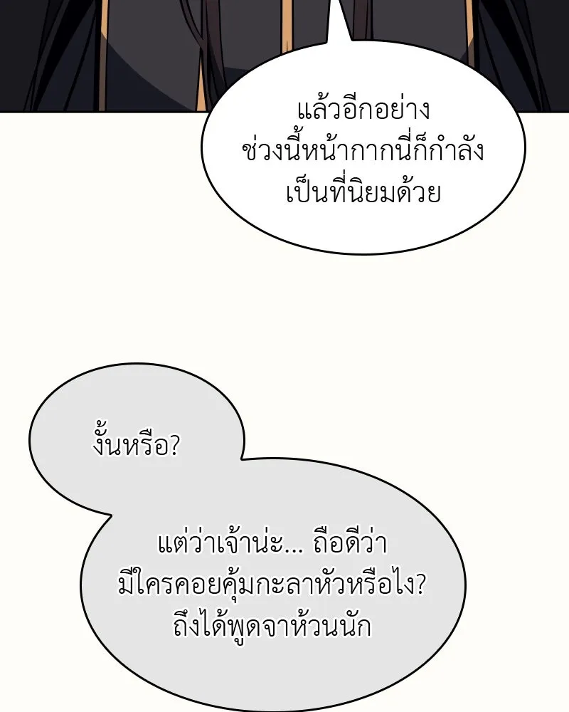 เกิดอีกทีเป็นว่าที่ประมุขลัทธิมาร ตอนที่ 62 รูปที่ 206
