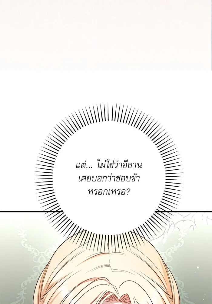 เกิดใหม่คราวนี้ ขอเป็นคนดีดูสักครั้ง ตอนที่ 76 รูปที่ 131