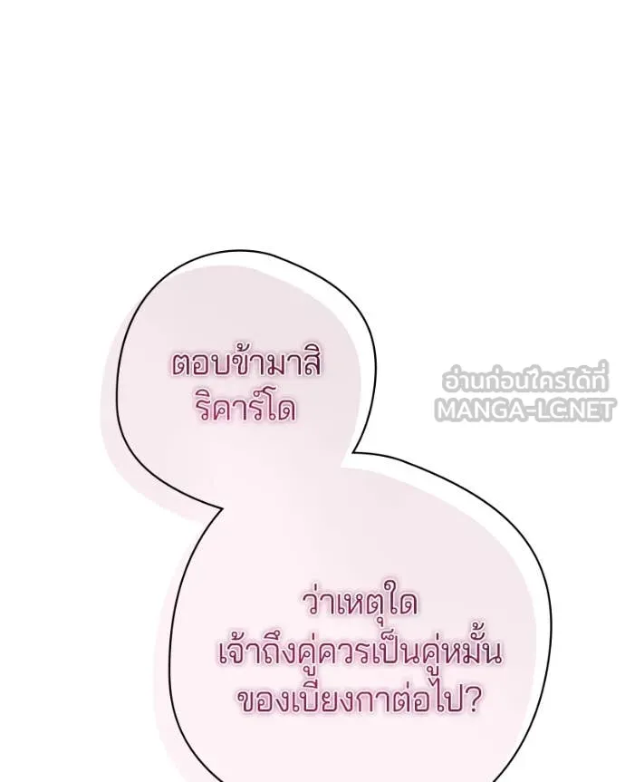 ถ้าเป็นนางร้าย ตอนที่ 26 รูปที่ 147