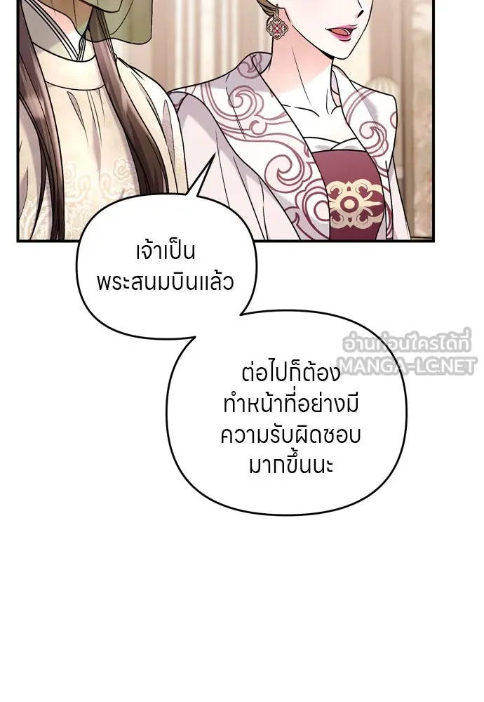 ข้าเนี่ยนะเป็นพระสนม ตอนที่ 54 หลบหน่อย ช็อนบินจะเดิน รูปที่ 51