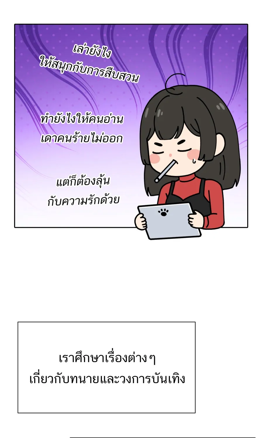 ตื่นมาอีกทีก็เป็นนายเอกไปซะแล้ว ตอนที่ พูดคุยท้ายเรื่อง รูปที่ 5