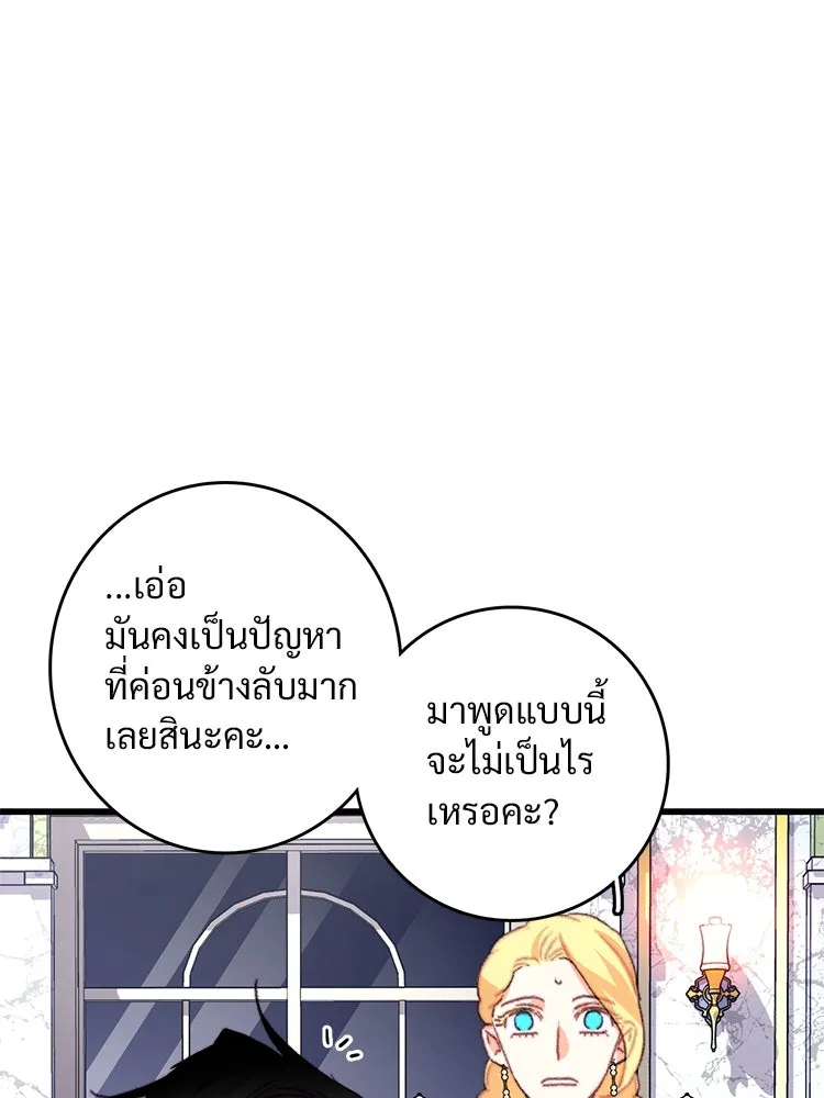 Bring the Love ตอนที่ 76 รูปที่ 83