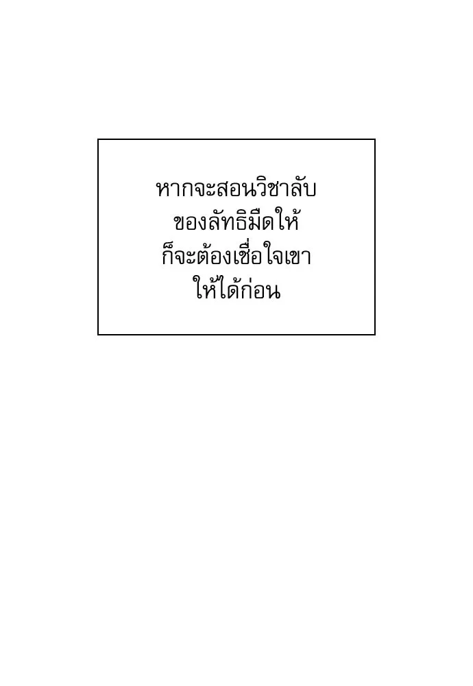 ลับลางลวง ตอนที่ 93 ครอบงำ (2) รูปที่ 85