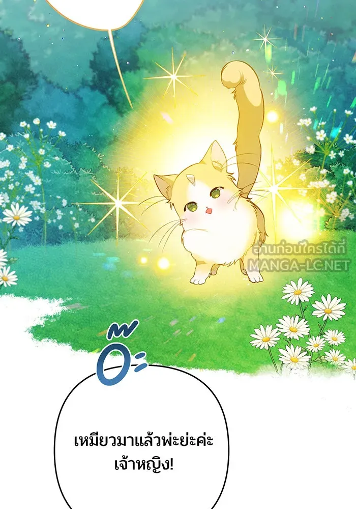 หนูน้อยทรราช ตอนที่ 11 รูปที่ 57