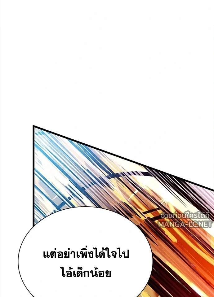 Villain to kill ตอนที่ 245 รูปที่ 193
