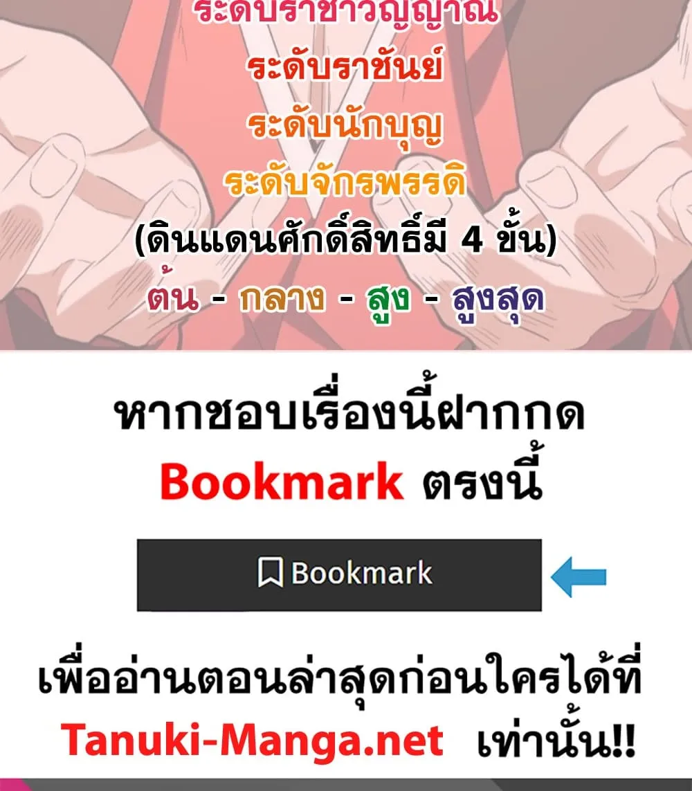 Magic Emperor ราชาจอมเวทย_ ตอนที่ ตอนที่ 884 รูปที่ 59