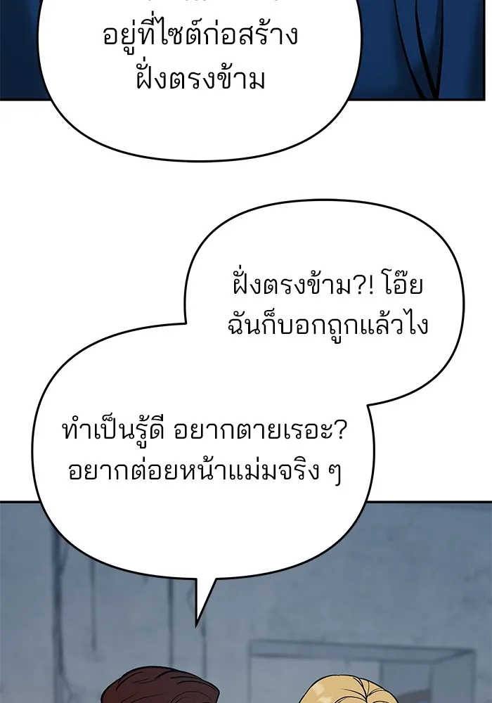 เลวฟาดเลว ตอนที่ 43 รูปที่ 110