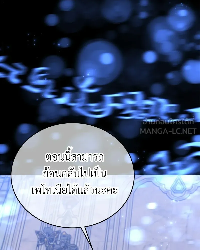 ลูกคนนี้ขอเปลี่ยนตอนจบ ตอนที่ 18 รูปที่ 138