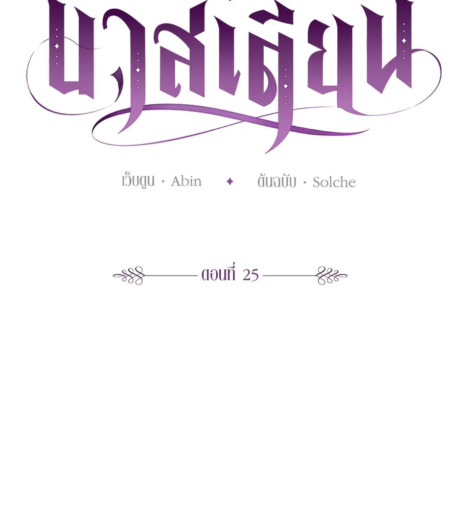 บาสเตียน ตอนที่ 25 รูปที่ 53