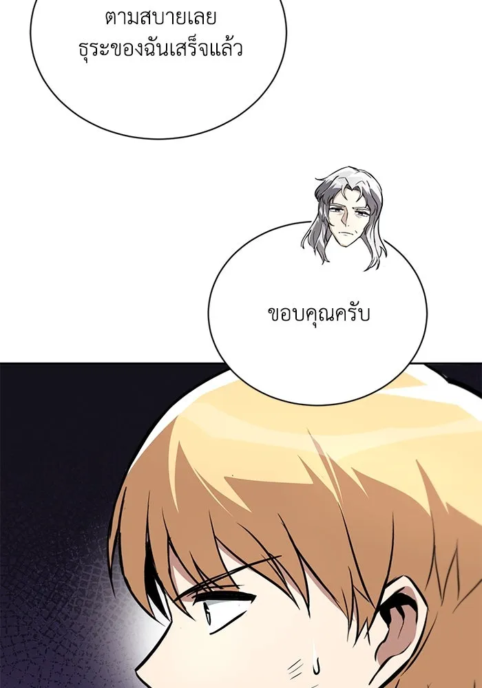 ชีวิตพลิกผันของลอร์ดผู้เกียจคร้าน ตอนที่ 97 ชื่อของความรู้สึกที่เผชิญ รูปที่ 115