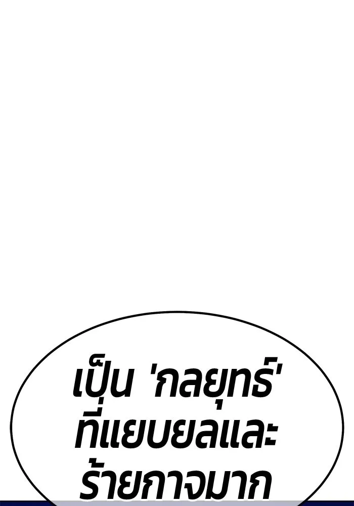 +99 ท่อนไม้พร้อมบวก ตอนที่ 122 ตำนานคธูลู (1) รูปที่ 65