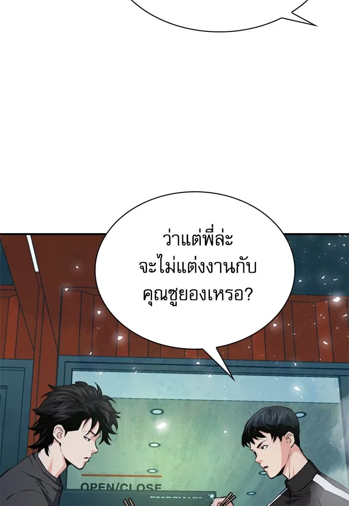 ดรูอิดแห่งสถานีโซล ตอนที่ 157 รูปที่ 17