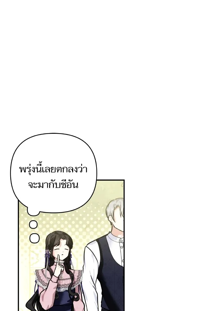 บุตรสาวของดยุกปีศาจ ตอนที่ 140 รูปที่ 65
