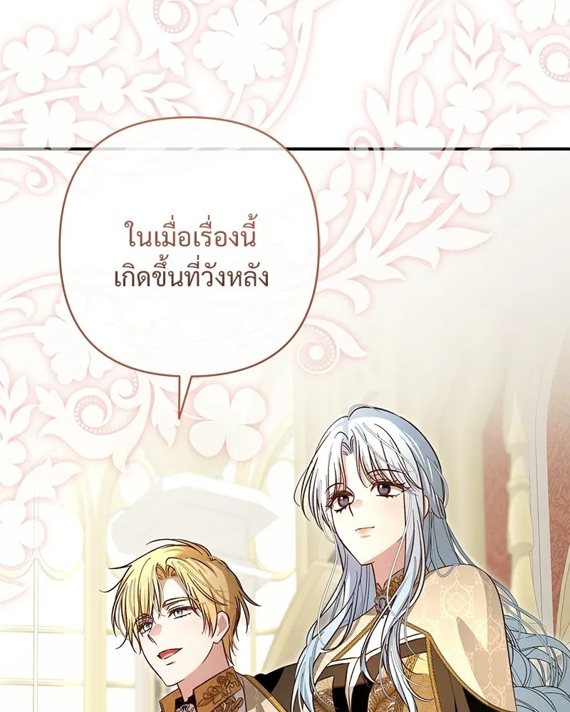 เจ้าสาวแกรนด์ดยุกปีศาจ ตอนที่ 28 รูปที่ 40