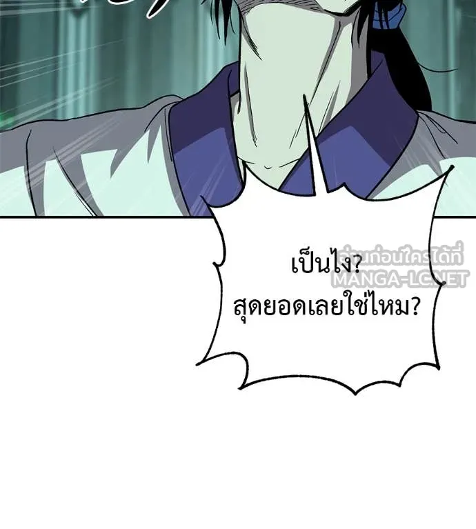 เรียกฉันว่าพระเจ้า ตอนที่ 54 รูปที่ 120