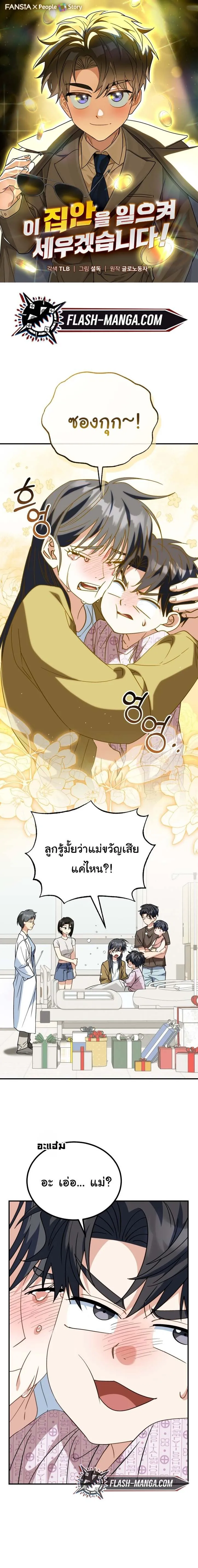 I Will Raise This Family to Greatness ซ_อ_โอกต_ญญ_จะกอบก_ครอบคร_วน_เอง_ ตอนที่ ตอนที่ 34 รูปที่ 1