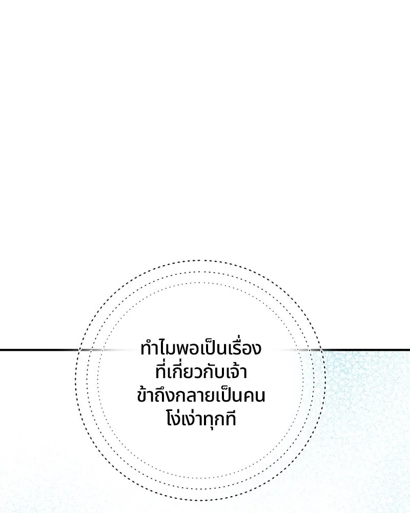 คนรักตายกลายเป็นทรราช ตอนที่ 20 รูปที่ 67