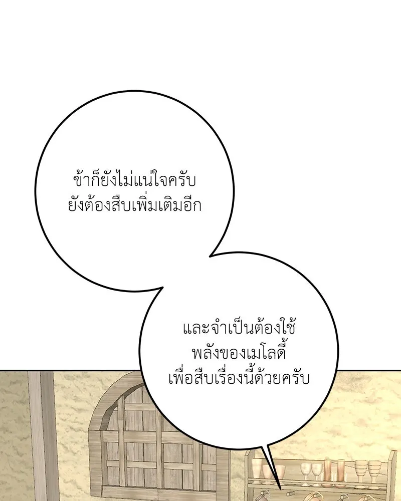 เจ้าหญิงคลั่งแห่งวังหลวง ตอนที่ 109 รูปที่ 43
