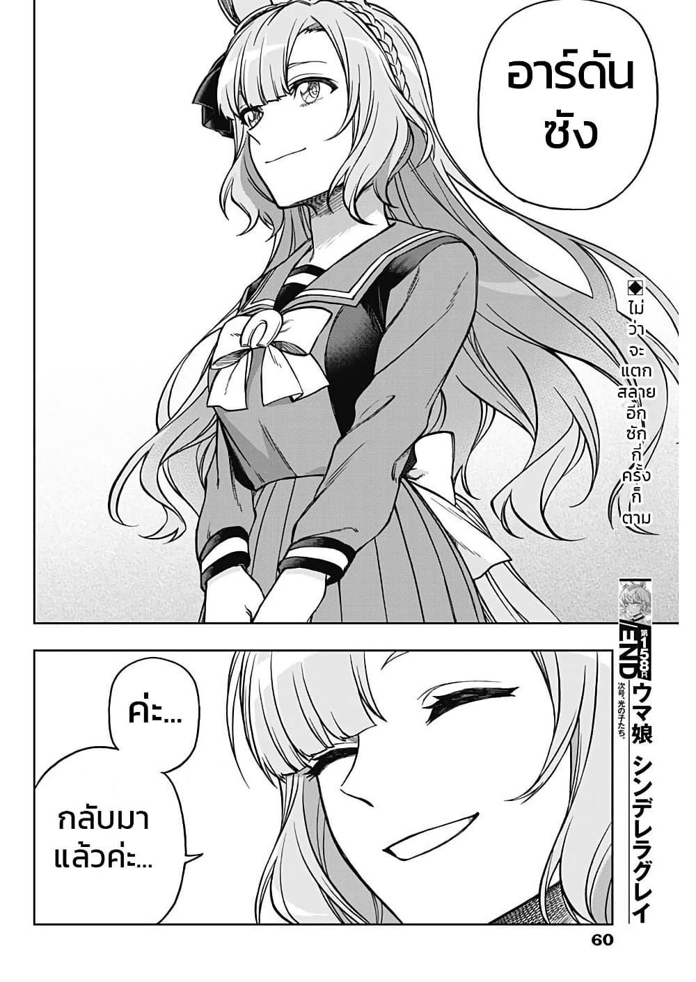 Manga-lc-com อ่านมังงะ อ่านการ์ตูน ออนไลน์ ฟรี Uma Musume Cinderella Gray ตอนที่ 1 2 3 4 5 6 7 8 9 10 11 12 13 14 ฟรี ไม่มีโฆษณา Manga-lc - อ่าน มังงะ อ่าน การ์ตูน ออนไลน์ อ่านมังงะ ฟรี