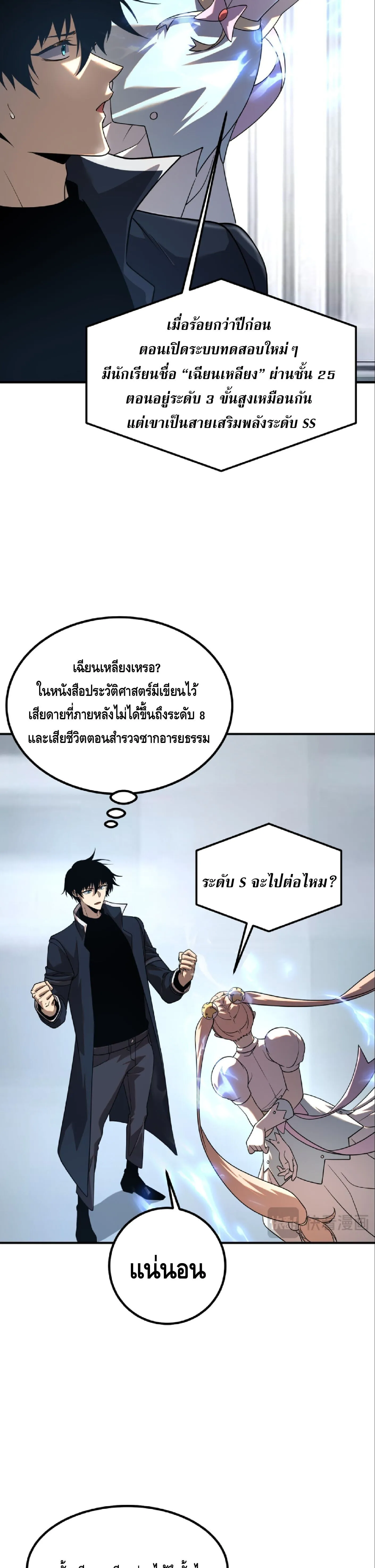 Awakening the Purple Thunder at the Beginning ปล_กอาช_พระด_บ S เทพอ_สน_ม_วงสวรรค_ ตอนที่ ตอนที่ 62 รูปที่ 22