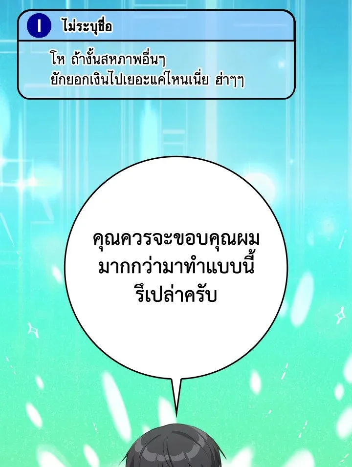 Max Level Player ตอนที่ ตอนที่ 77 รูปที่ 24