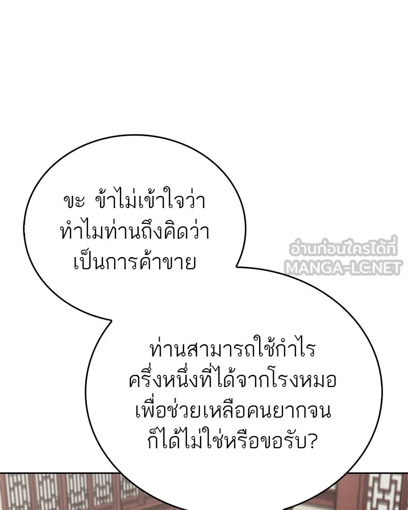 สุดยอดเทรนเนอร์แห่งยุทธภพ ตอนที่ 39 ฉันจะล้วงลึกให้ได้เลย รูปที่ 33