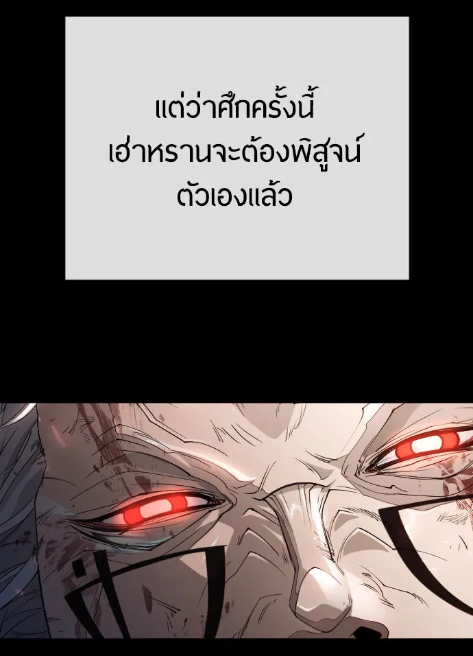 ยุคแห่งยอดมนุษย์ ตอนที่ 55 รูปที่ 163