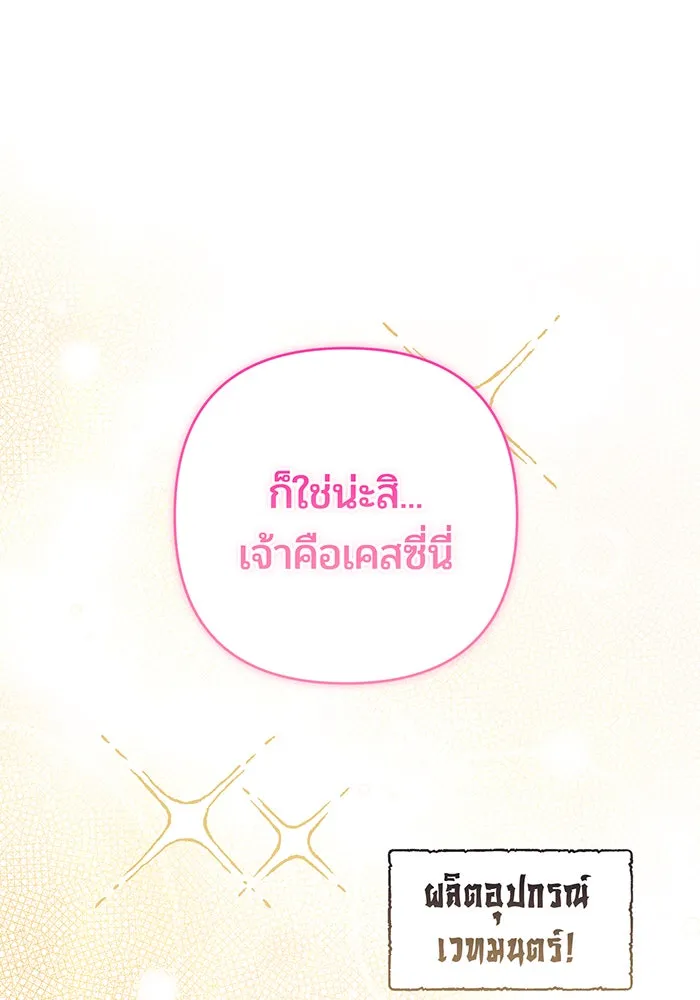 หนูน้อยทรราช ตอนที่ 114 รูปที่ 31