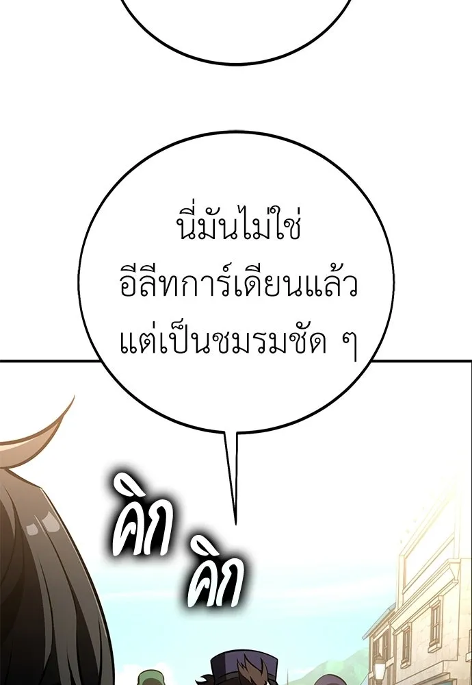 ไอ้เพลเยอร์นั่น ฉันฆ่ามันเอง ตอนที่ 91 รูปที่ 95