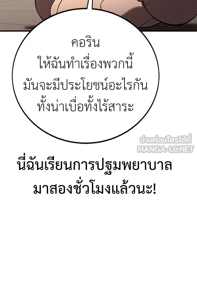 ไอ้เพลเยอร์นั่น ฉันฆ่ามันเอง ตอนที่ 106 รูปที่ 117