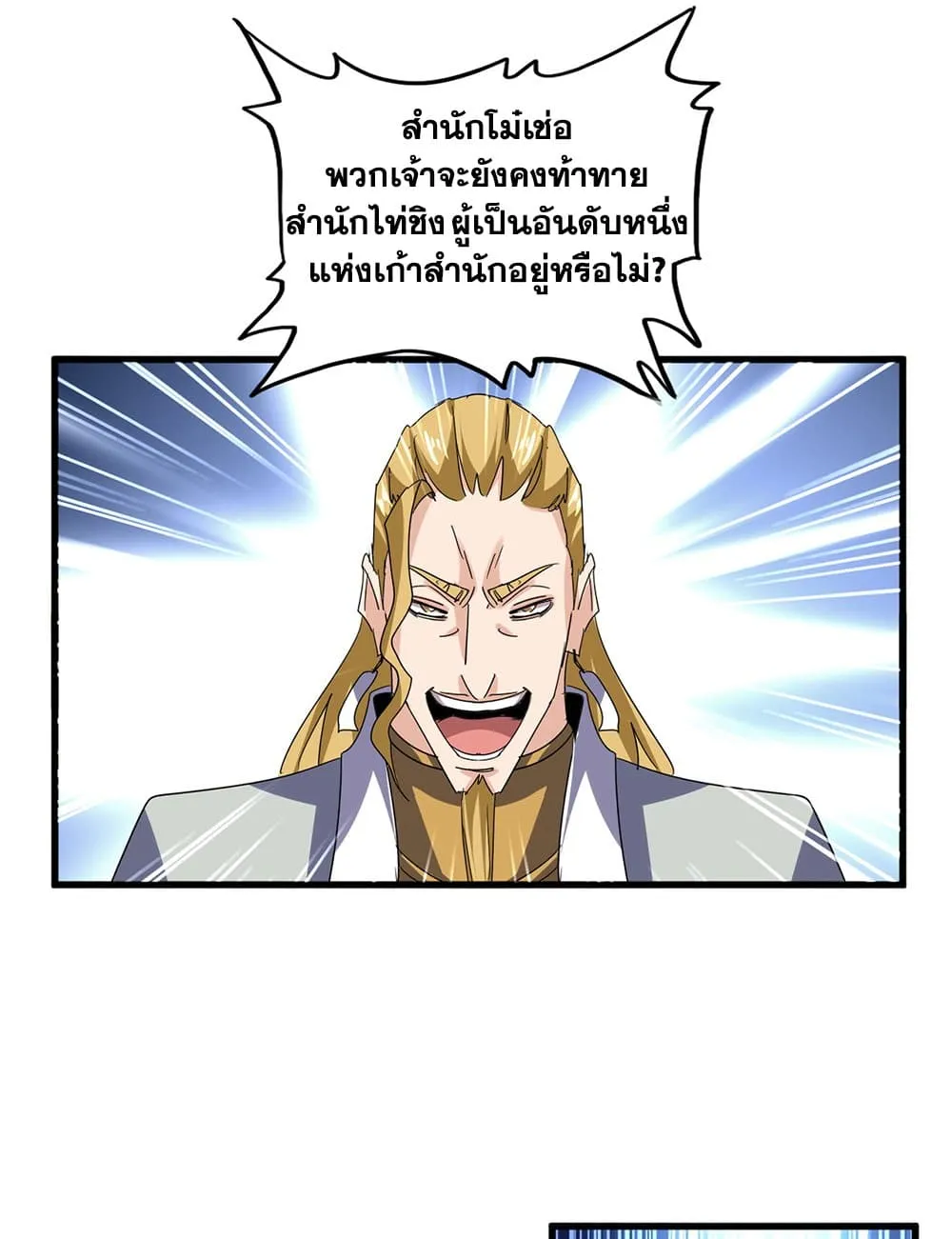 Magic Emperor ราชาจอมเวทย_ ตอนที่ ตอนที่ 719 รูปที่ 13