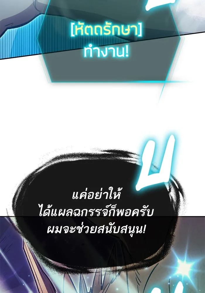 My S-Class Hunters ตอนที่ 88 สายพันธุ์มังกรโบราณ (2) รูปที่ 23