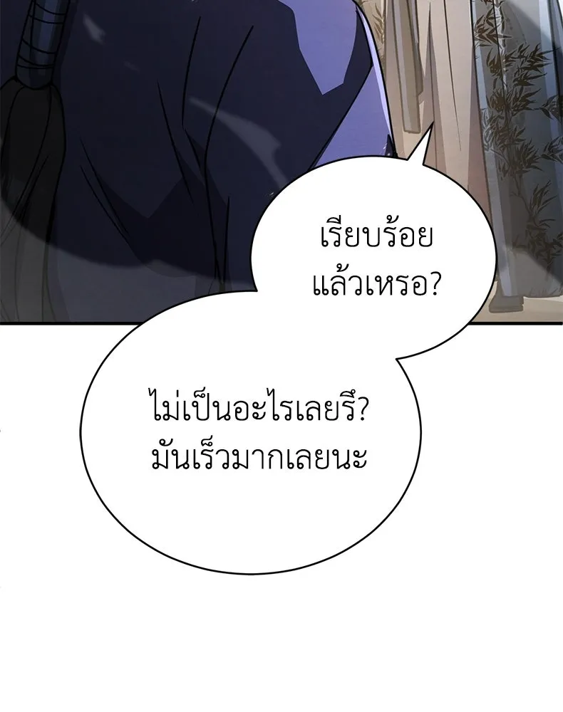 กำปั้นราชันคืนชีพ ตอนที่ 33 รูปที่ 104