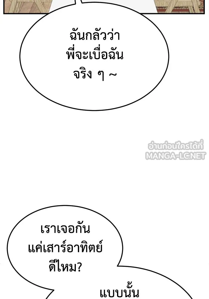 ช่วยเปลี่ยนฉันที ตอนที่ 350 รูปที่ 48