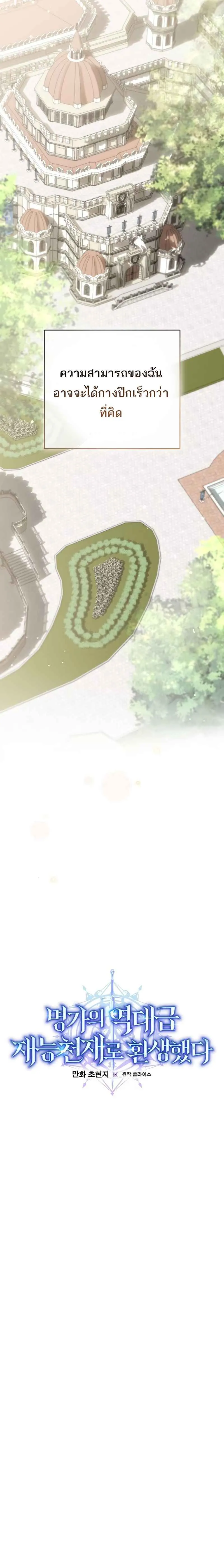 Reincarnated as a Genius Prodigy of a Prestigious Family เด_กกำพร_าอย_างฉ_นได_กล_บมาเก_ดใหม_ในตระก_ลข_นนางซะง_น ตอนที่ ตอนที่ 1 รูปที่ 37