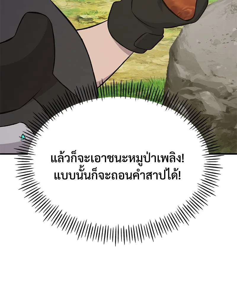 ปลูกผักพิชิตหอคอย ตอนที่ 62 รูปที่ 82