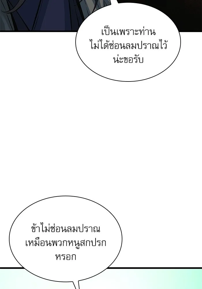 ลับลางลวง ตอนที่ 104 ตัวแปร รูปที่ 19