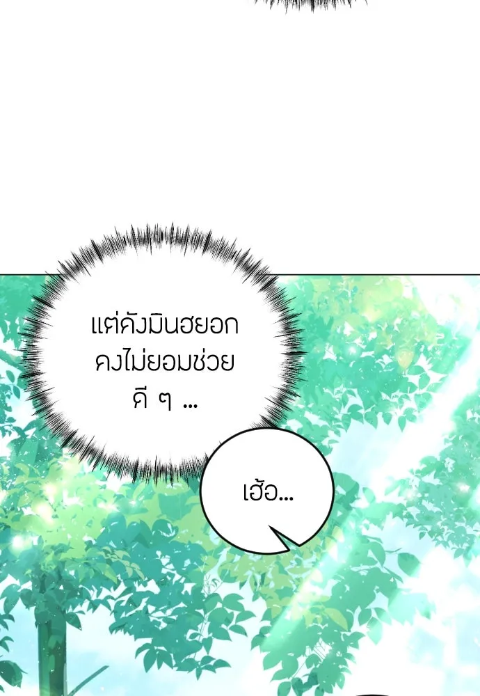 วิธีหนีตายจากนิยายโรคจิต ตอนที่ 8 รูปที่ 29